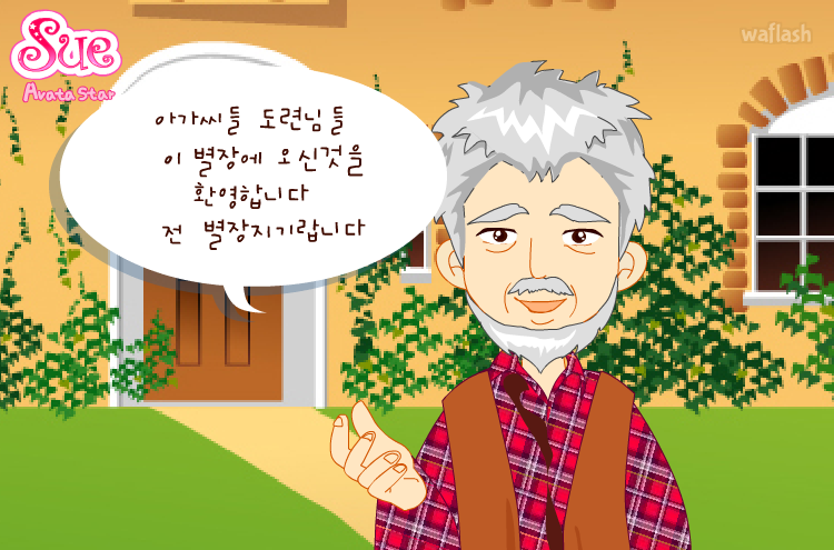아바타 스타 슈 4화 - 슈의 유령별장 게임 화면 1