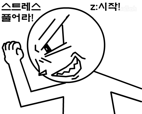 스트레스 풀기! 게임 화면 1