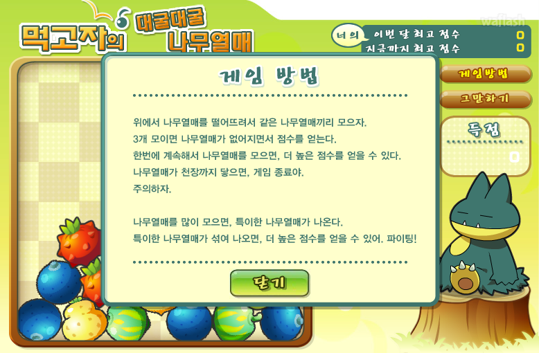 포켓몬 미니게임 - 먹고자의 대굴대굴 나무열매 게임 화면 2