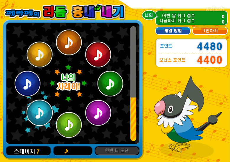 포켓몬 미니게임 - 페라페의 리듬 흉내내기 게임 화면 2