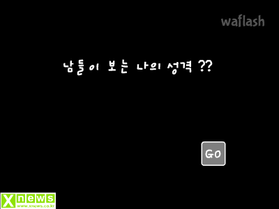 심리테스트 - 남들이 보는 나의 성격? 게임 화면 1