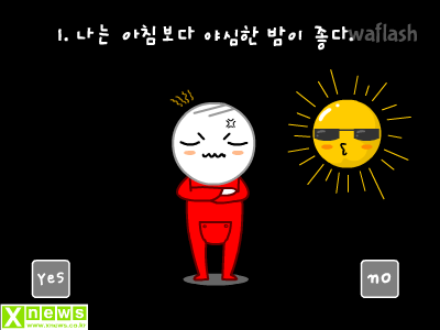 심리테스트 - 남들이 보는 나의 성격? 게임 화면 2