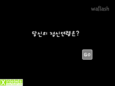 심리테스트 - 당신의 정신연령은? 게임 화면 1