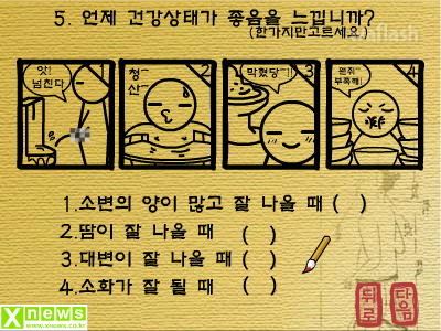 심리테스트 - 사상체질의학으로 알아보는 당신의 심리와 건강 게임 화면 2