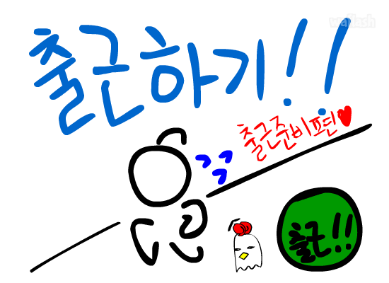 출근하기 - 출근준비편 게임 화면 1