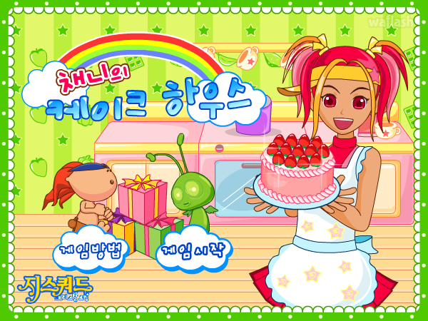 지스쿼드 - 채니의 케이크하우스 게임 화면 2