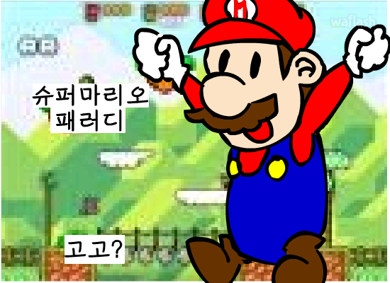 슈퍼마리오의 저녁밥 게임 화면 1