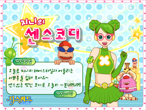지스쿼드 - 지니의 센스코디 게임 화면 1