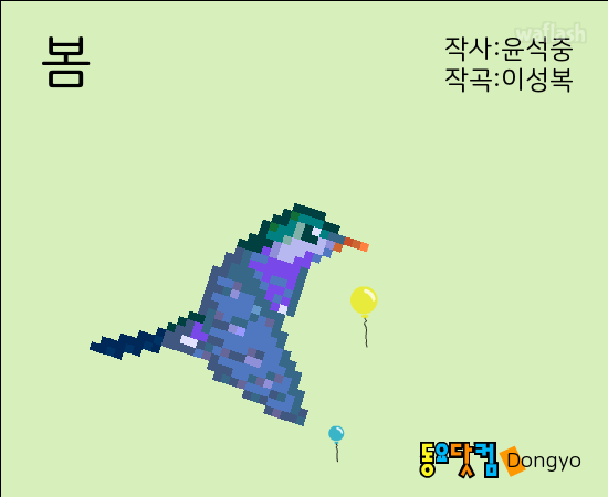 동요 - 봄 게임 화면 1