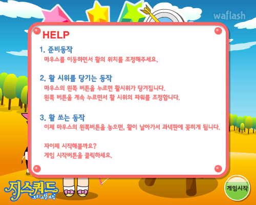 지스쿼드 - 파워양궁 게임 화면 1