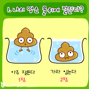 떵 상태로 알아본 당신의 건강체크 게임 화면 2