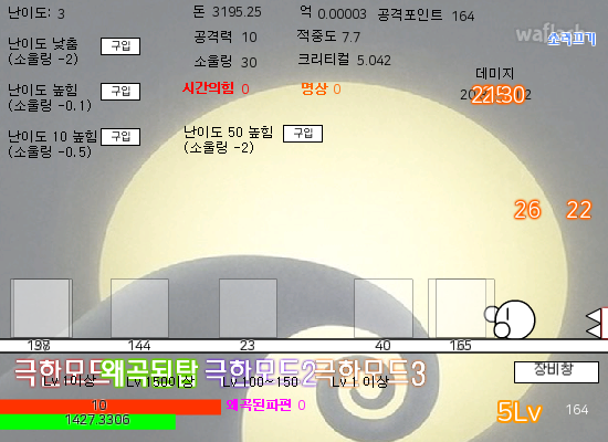 벽부수기6 ver.7 극한모드3 게임 화면 2