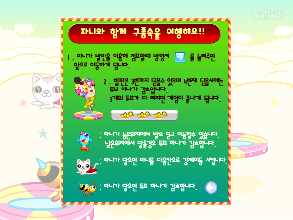 스카이 콩콩 - 파니팡 게임 게임 화면 3