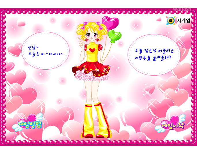 키스데이 - 지게임 옷입히기 게임 화면 1