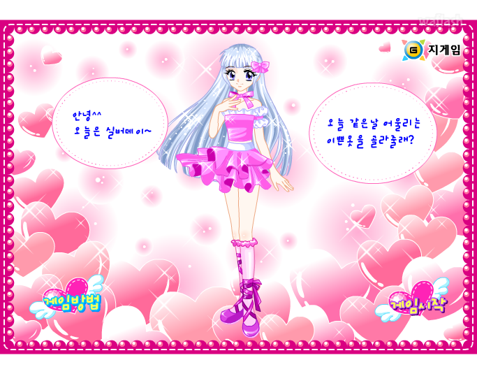 실버데이 - 지게임 옷입히기 게임 화면 1
