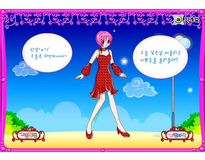 와인데이 - 지게임 옷입히기 게임 화면 1