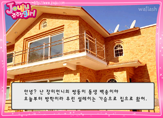 쥬쥬걸의 쥬쥬다이어리 송이의 일기 게임 화면 2