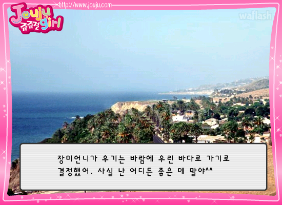 쥬쥬걸의 쥬쥬다이어리 송이의 일기 게임 화면 4