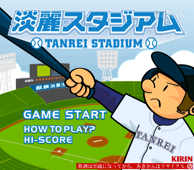 탄레이 스타디움 (Tanrei Stadium) 게임 화면 1