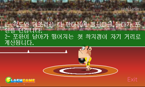 기록갱신 게임 화면 2
