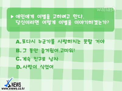 이별에 대한 당신의 자세 게임 화면 2