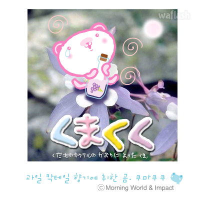 쿠마쿠쿠 4화 - 고마워, 구름아! 게임 화면 1