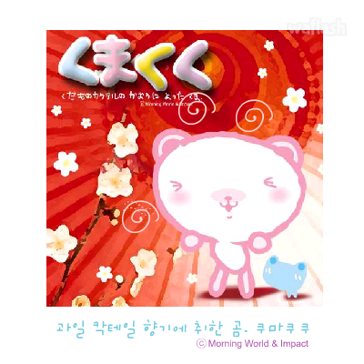쿠마쿠쿠 5화 - 나두 낮잠 자고.. 게임 화면 1