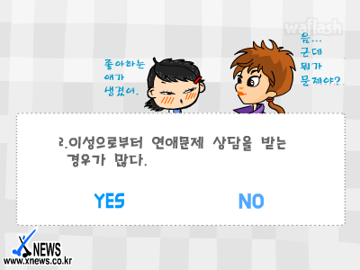 톡톡 심리테스트 - 내가 찰까. 차일까? 게임 화면 2