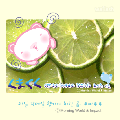 쿠마쿠쿠 9화 - 칵테일 폭죽놀이 게임 화면 1