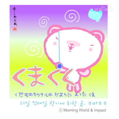 쿠마쿠쿠 10화 - 가을숲의 연주회... 게임 화면 1