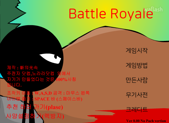 배틀 로얄 (Battle Royale) 게임 화면 1