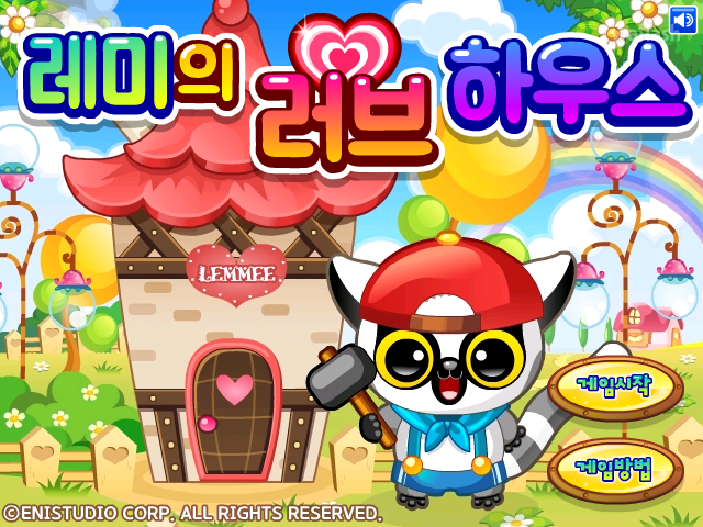 레미의 러브하우스 게임 화면 1