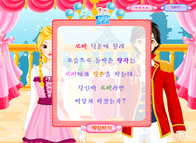 로이월드 스토리게임 호두까기 인형 게임 화면 4