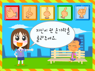 손가락 심리테스트 게임 화면 2