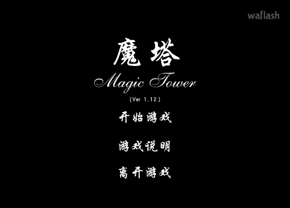 매직타워 (Magic Tower) 게임 화면 2