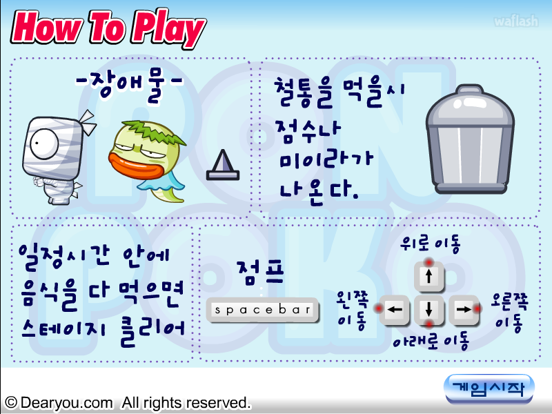 디어유 돌아온 너구리 게임 화면 1