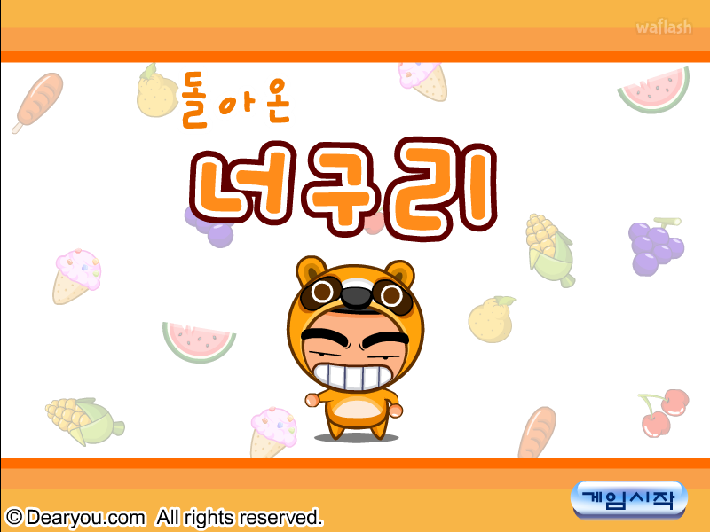 디어유 돌아온 너구리 게임 화면 2