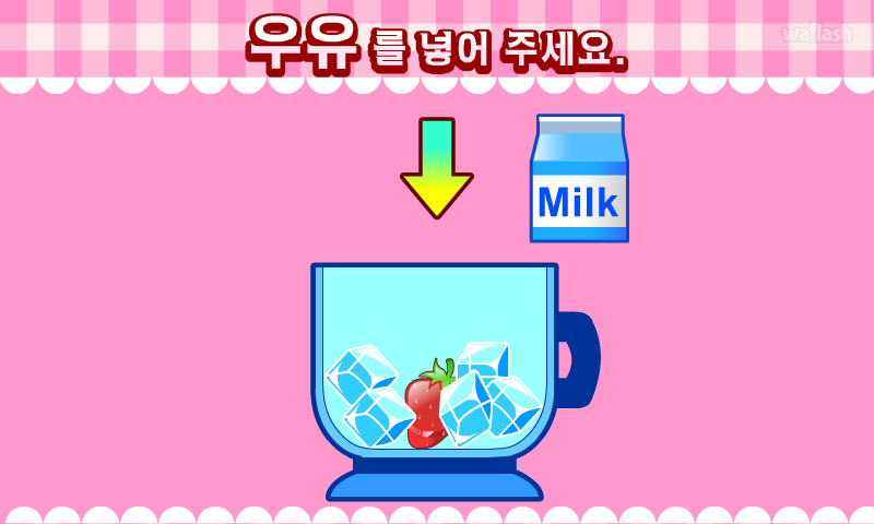 스무디&주스 게임 화면 2