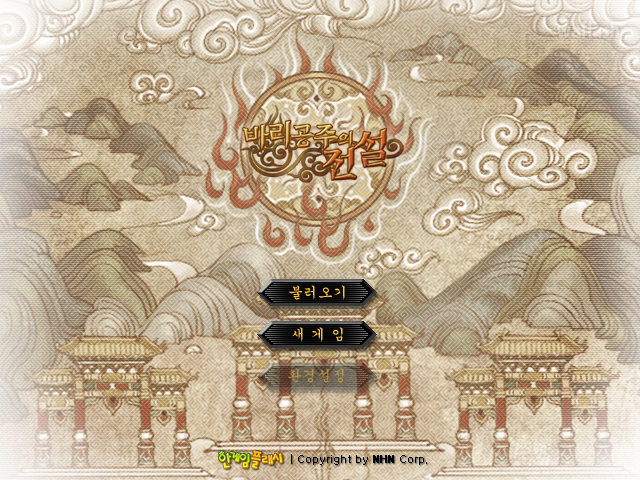 바리공주의 전설 - 한게임플래시 게임 화면 1
