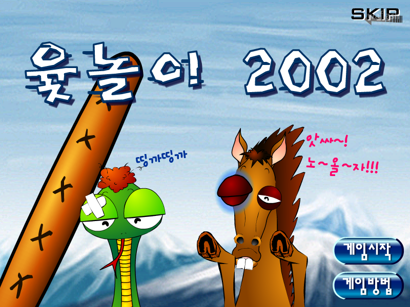 윷놀이 2002 게임 화면 1