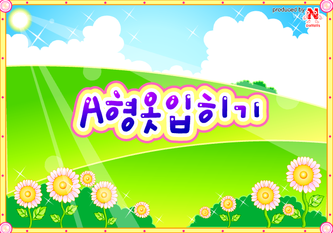 A형 옷입히기 게임 화면 1