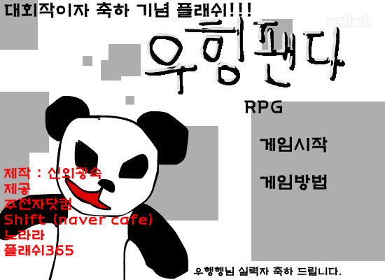우힝팬다 RPG 게임 화면 1