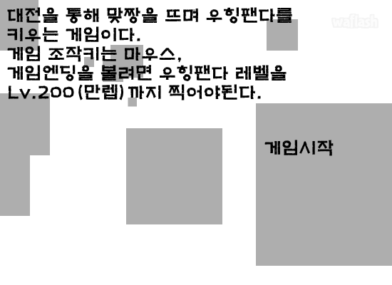 우힝팬다 RPG 게임 화면 2