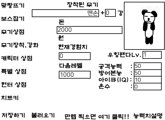 우힝팬다 RPG 게임 화면 3
