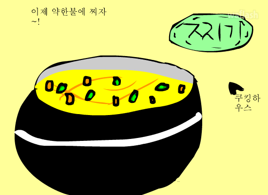 맛있는 계란찜 만들기 게임 화면 2