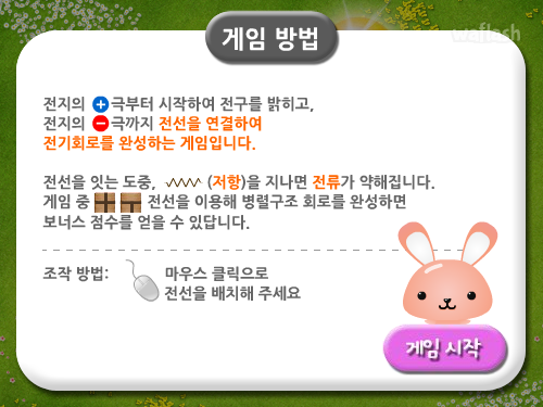 도전! 회로 연결 게임 화면 3