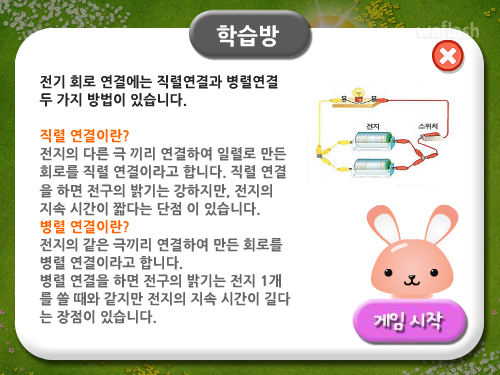 도전! 회로 연결 게임 화면 4