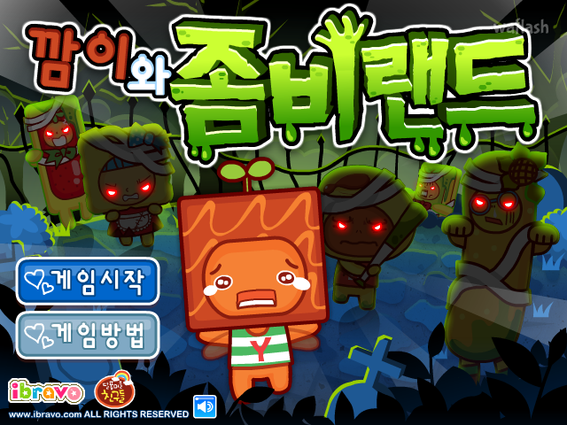 아이부라보 달퐁게임 깜이와 좀비랜드 게임 화면 1