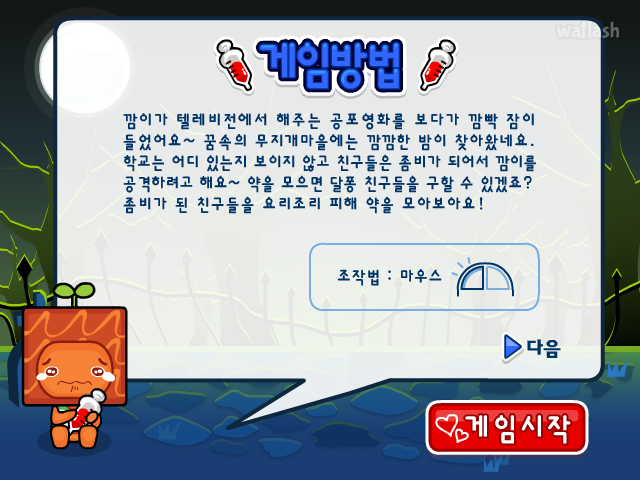 아이부라보 달퐁게임 깜이와 좀비랜드 게임 화면 3