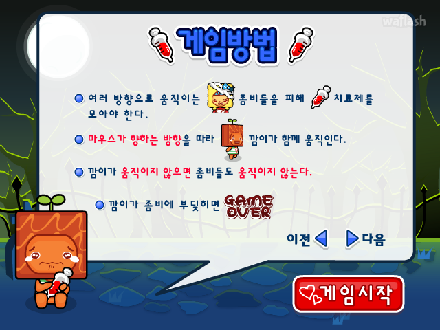 아이부라보 달퐁게임 깜이와 좀비랜드 게임 화면 4